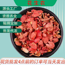 花生衣 生剥红皮滋补长果衣 落花生衣红衣红薄皮批发