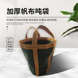 吊装袋加厚工业吨包帆布收纳袋大容量工地桥梁吨袋工业用超大容量
