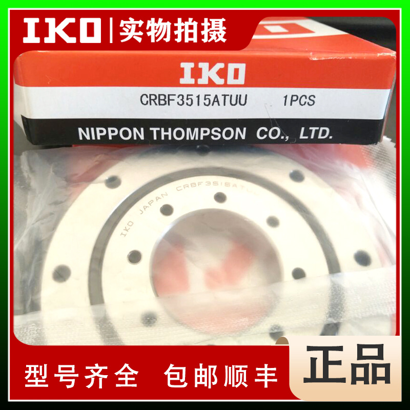 IKO 超薄型交叉滚子轴承  IKO CRBT205A IKO CRBT305A