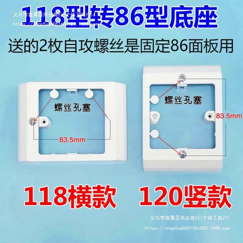 专用面板底座120转86型底盒开关改86专用86支架开关118型120