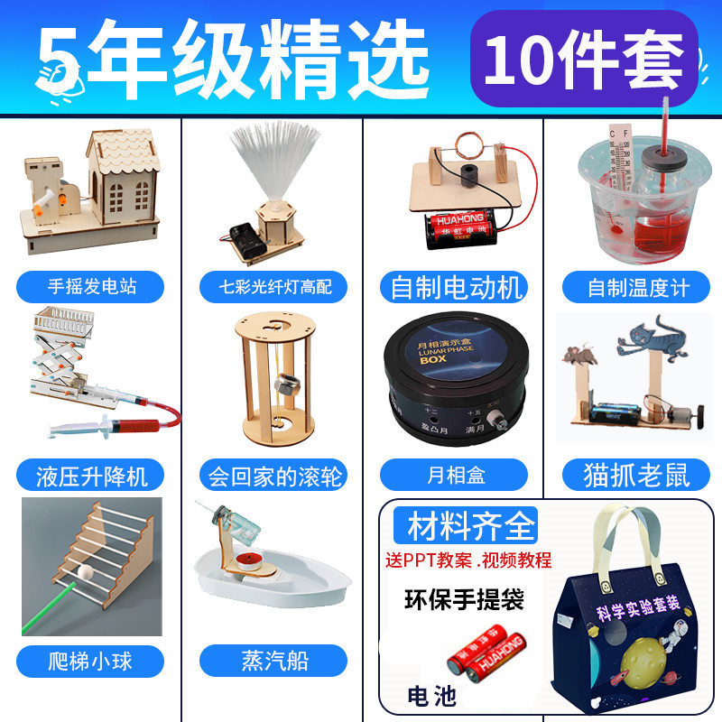 5학년을 위한 10개 세트 선택 및 50개의 확장 실험 제공