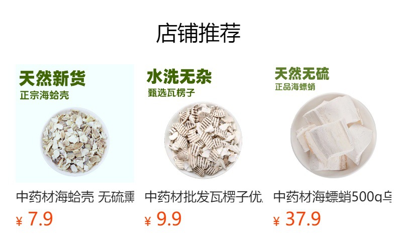 Shi Jue Ming Powder (Haliotis Shell / Abalone Shell) — Dried Mineral Herb, 500g preparation
