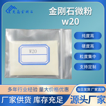 金刚石微粉w20金刚石粉钻石粉亚纳米粉超细微粉导热粉末厂家直销