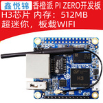 香橙派OrangePi Zero512MB全志H3芯片微型电脑开发板编程单片机