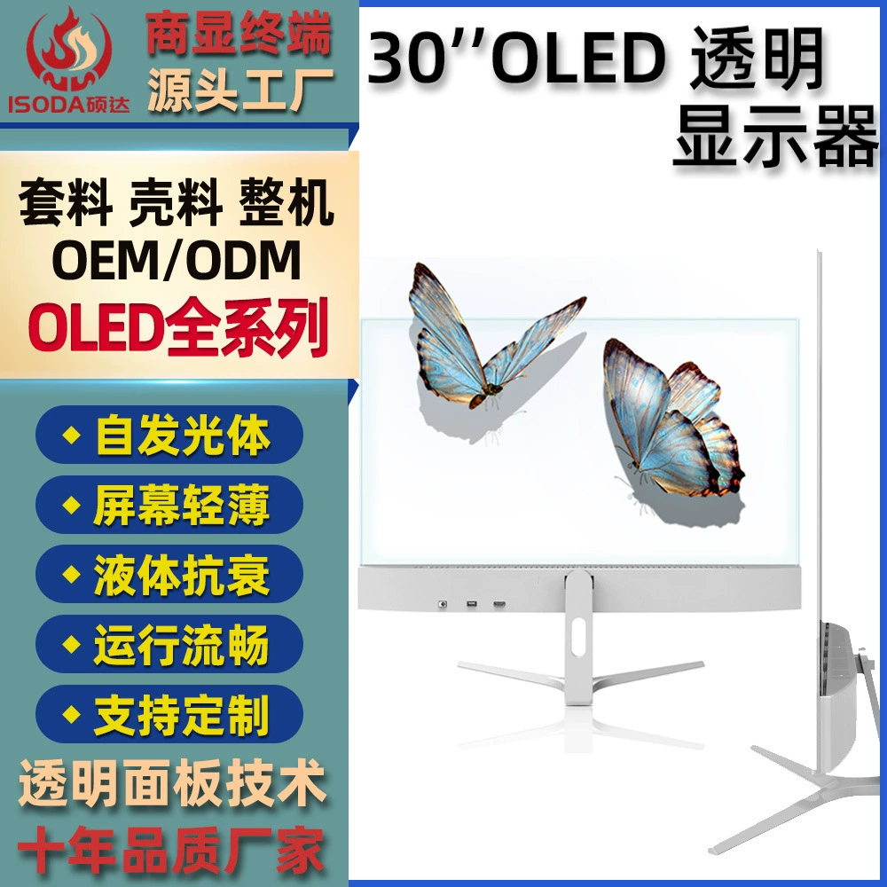 Прозрачный компьютерный монитор Shuoda Display 30inch с OLED-дисплеем, моноблочная конструкция, сенсорный экран