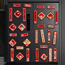 新年磁吸冰箱贴车贴小对联2026马年创意福字门贴春节过年氛围布置