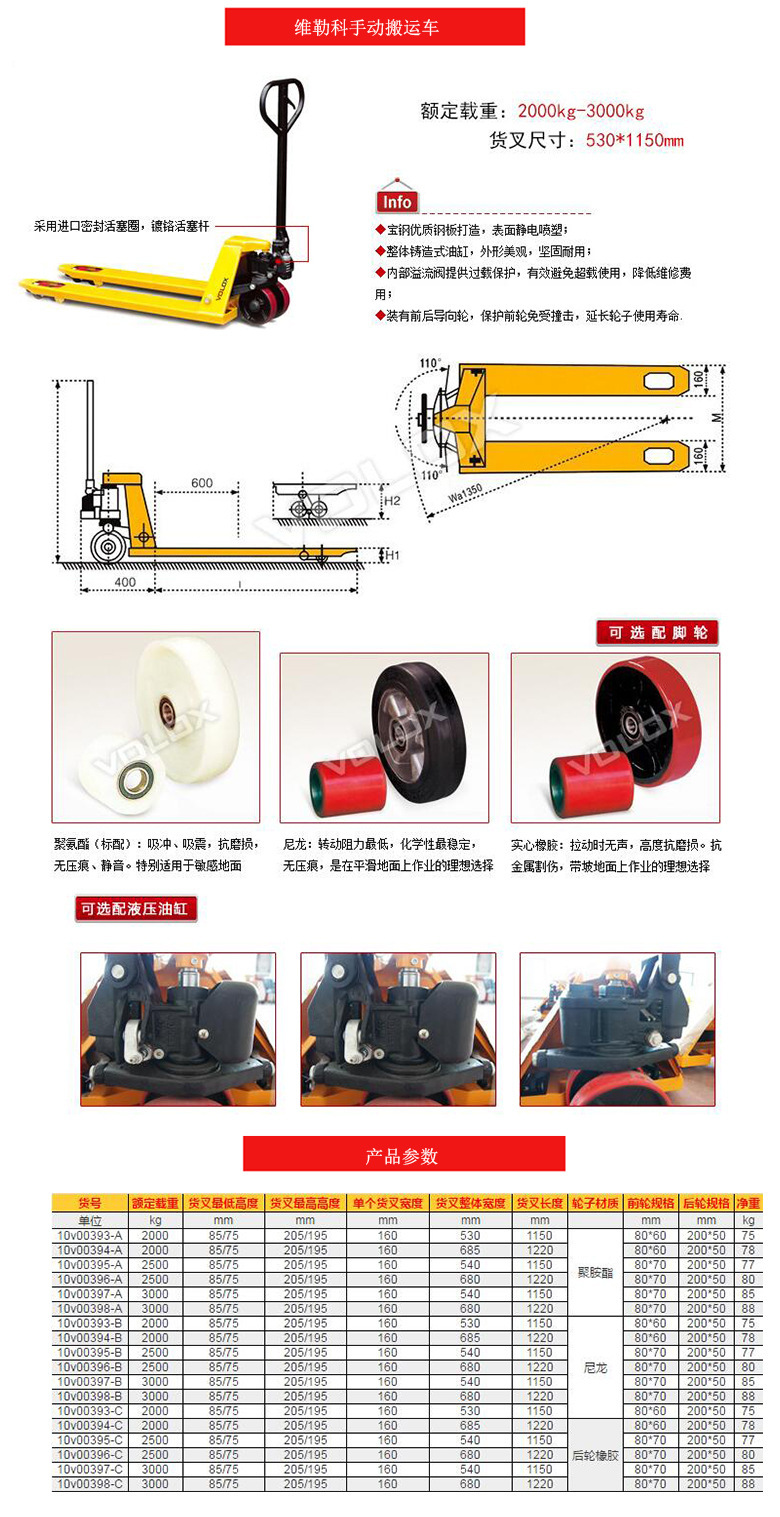 维勒科搬运车详情.jpg