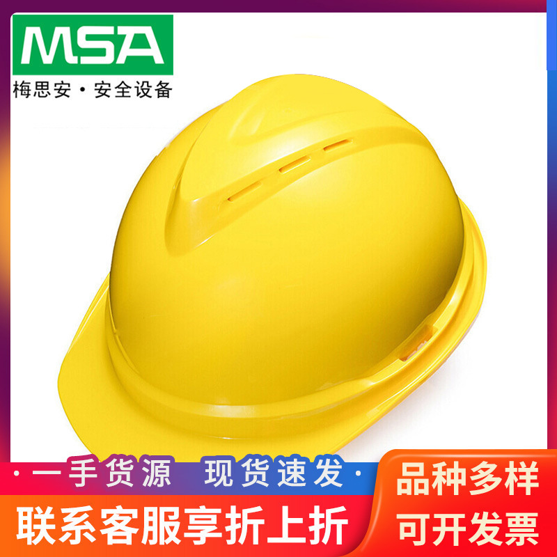 梅思安10167139V-Gard500PE豪华型黄色带透气孔超爱戴PVC安全帽