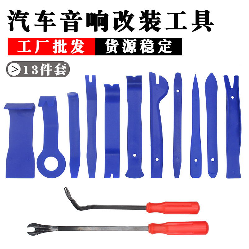 外贸货源汽车音响拆卸工具13件套胶扣起子安装隔音维修工具13件套