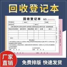 回收登记表黄金二手贵重物品旧金回收承诺书电子产品收购单登记本