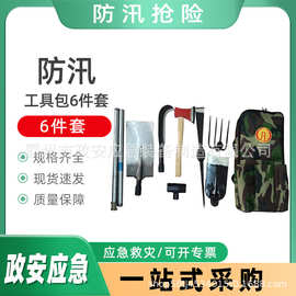 防涝救灾物资应急包防汛组合工具包6件套抢险救灾组合收纳包