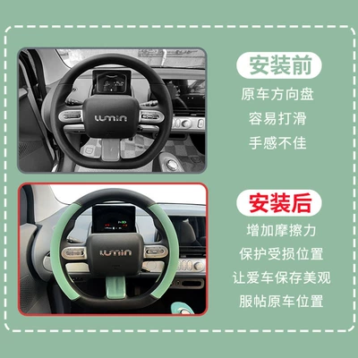 Steering wheel cover, corn LUMIN special car steering
