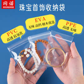 饰品包装袋44丝加厚软胶袋透明自封袋珠宝首饰PVC袋子防变色包邮