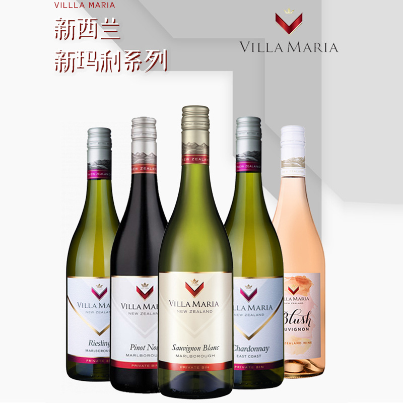 新玛利珍匣马尔堡长相思半干白葡萄酒villa maria黑皮诺红酒750ml