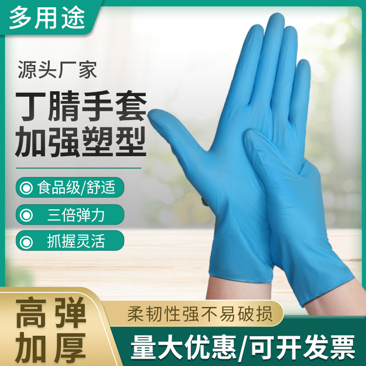 一次性纯丁腈手套100只盒劳保防护食品级工业手套非PVC合成手套