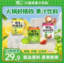 葡口大果肉果汁芦荟爆汁爽口系列NFC果汁鲜榨提取