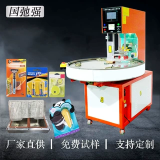 高周波高频热合机 圆盘吸塑包装机 泡壳封装机 pvc pet纸卡封装机