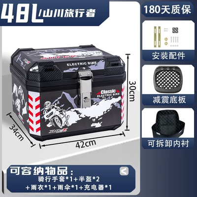 Aima, Yadi, Xiaodao, universal | Motorcycle trunk - medium-size-upgraded-version-48l-mountain-traveler-lining-thickened-case