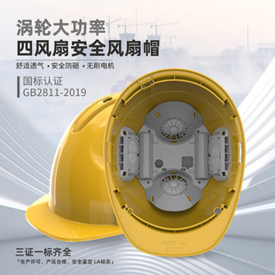 Safety Helmet New National Standard Three-Rib Safety Helmet with Fan Rechargeable Air Conditioner Refrigeration Bluetooth Radio Summer Cooling