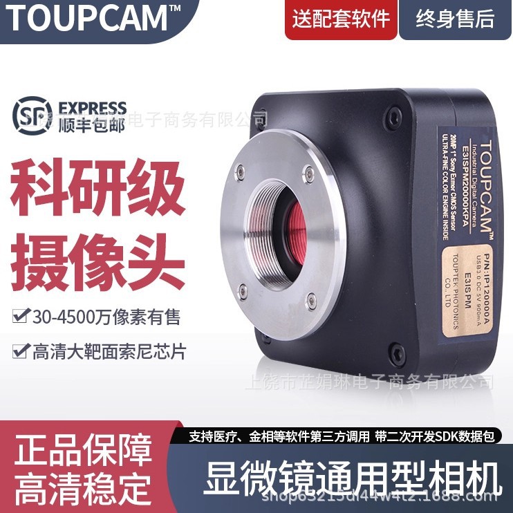 图谱电子目镜显微镜摄像头高清CCD工业相机生物金相体视拍照测量