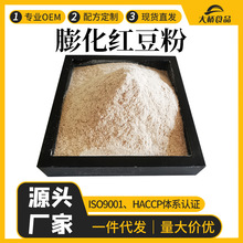 批发厂家散装红豆粉红小豆代餐粉原料五谷杂粮膨化工艺高纤代餐