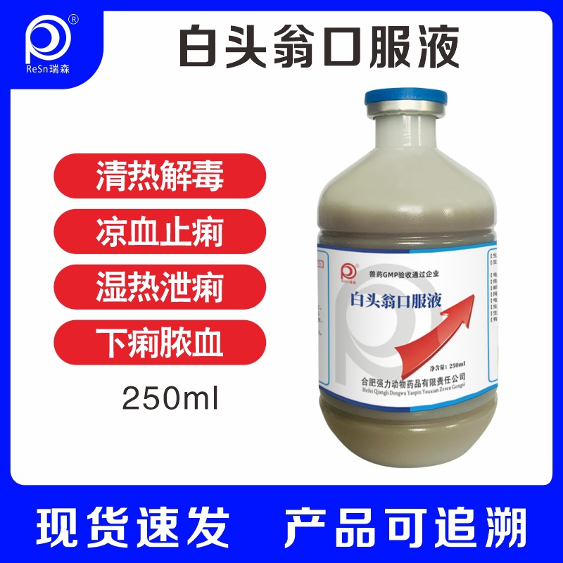 兽药中药白头翁口服液肠炎拉稀黄白痢脓血止痢猪牛鸡鸭兔宠物狗狗