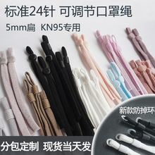 现货68色口罩绳可调节松紧带耳绳5MM耳带口罩绳耳带厂家支持定制
