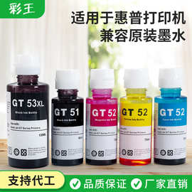 批发兼容惠普墨水GT51/52/53/41/42连供打印机墨水5822出口东南亚