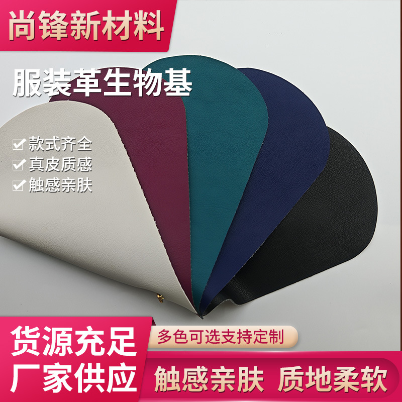 跨境菌丝魔菇植物类生物基人造革环保可降解新材料鞋材箱包皮料