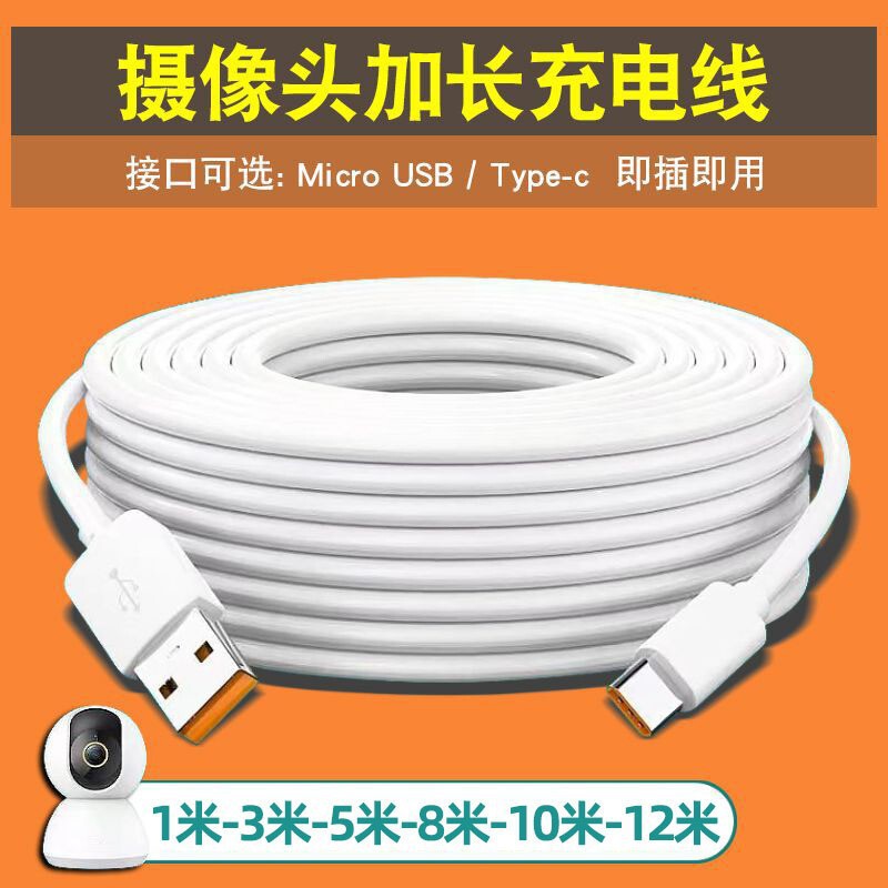 5.1m Type-C Charging Cable Camera Extension Cable Ptz Surveillance Android Power Cable 3m Dedicated Fast Charging