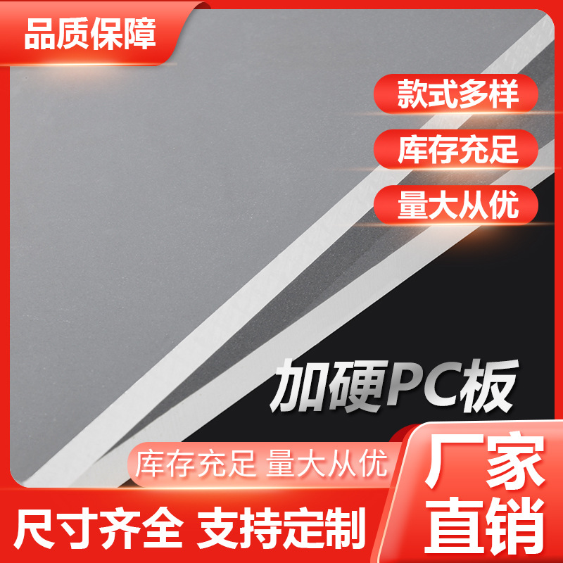 硬化PC板加硬防刮亚克力板硬化处理 酒店PC\PMMA装饰材料PC亚克力
