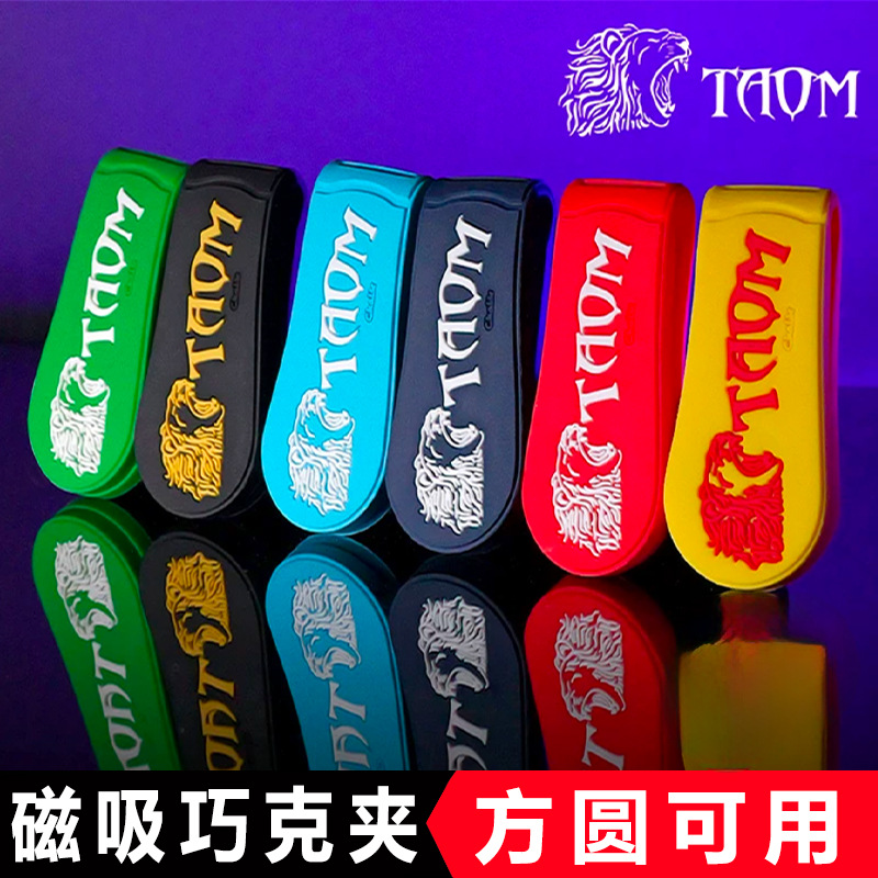 Taom chocolate clip silent billiard powder clip magnetic chocolate clip powder clip gun powder clip Boway billiards supplies