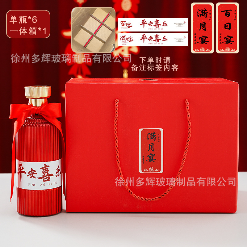 百日宴满月宴酒瓶一斤装空酒瓶密封玻璃酒瓶白酒瓶可印制包装全套|undefined