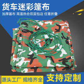 篷布加厚迷彩刀刮布防雨防晒帆布户外遮阳布加厚耐磨火车篷布