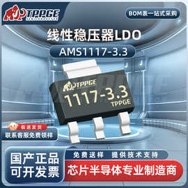 贴片AMS1117-3.3 1117-3.3V SOT-223 电源稳压芯片IC AMS1117