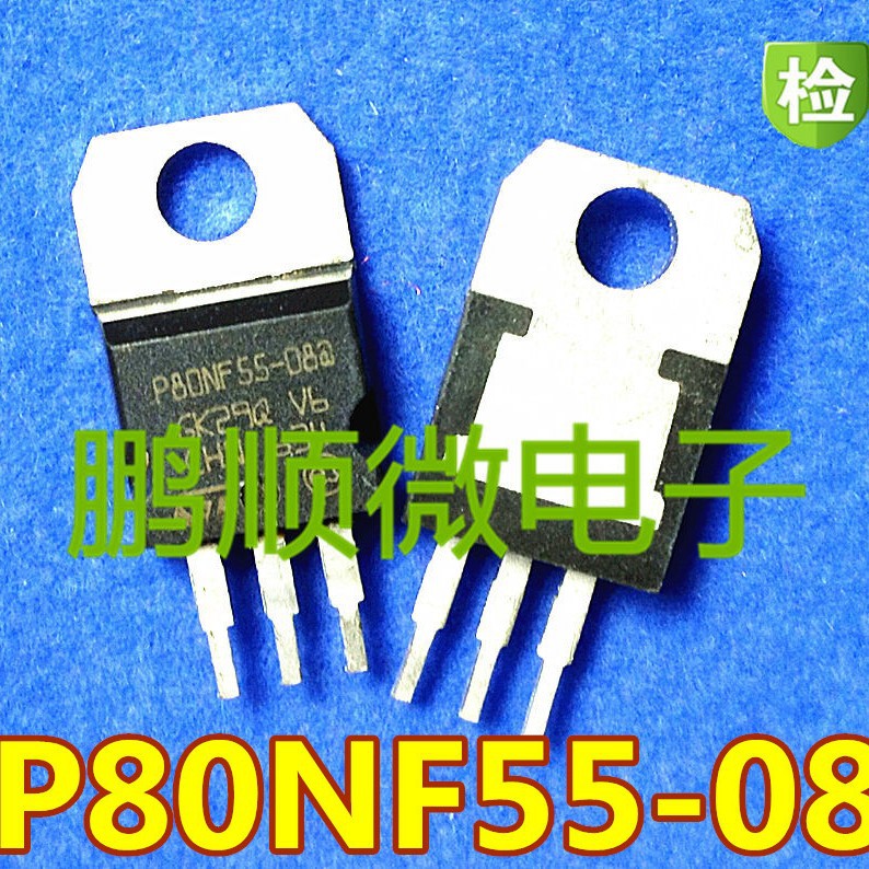 进口拆机场效应 P80NF55-08 P80NF55 TO-220 实物现货 质量保证