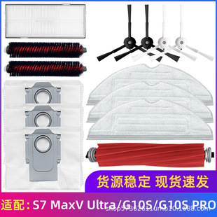 Suitable for Roborock Sweeper Accessories S7Maxv Ultra/G10S Pro Main Side Brush Filter Mop Dust Bag