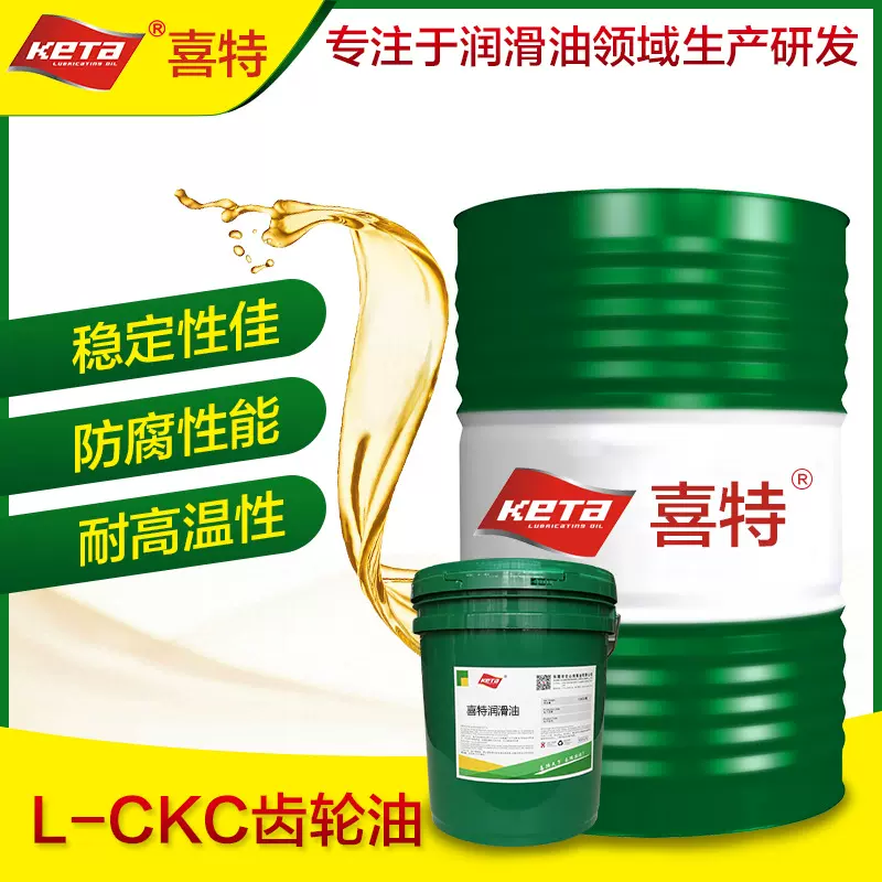 喜特ckc减速机齿轮油 150#220中负荷轴承润滑油 工业机械液压油