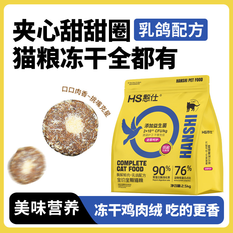 Cat food with pigeon meat filling, chicken-flavored, nutritious, raw meat, suitable for all life stages, contains probiotics, a general-purpose cat food Cat food with pigeon meat filling, chicken-flavored, nutritious, raw meat, suitable for all life stages, contains probiotics, a general-purpose cat food