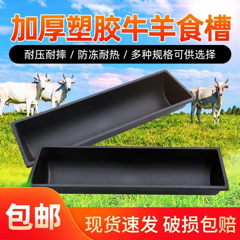 Fábrica al por mayor comedero de ovejas comedero de ganado para beber y comer equipos de alimentación engrosados anticongelantes de plástico de doble uso para ganado y comedero de ovejas