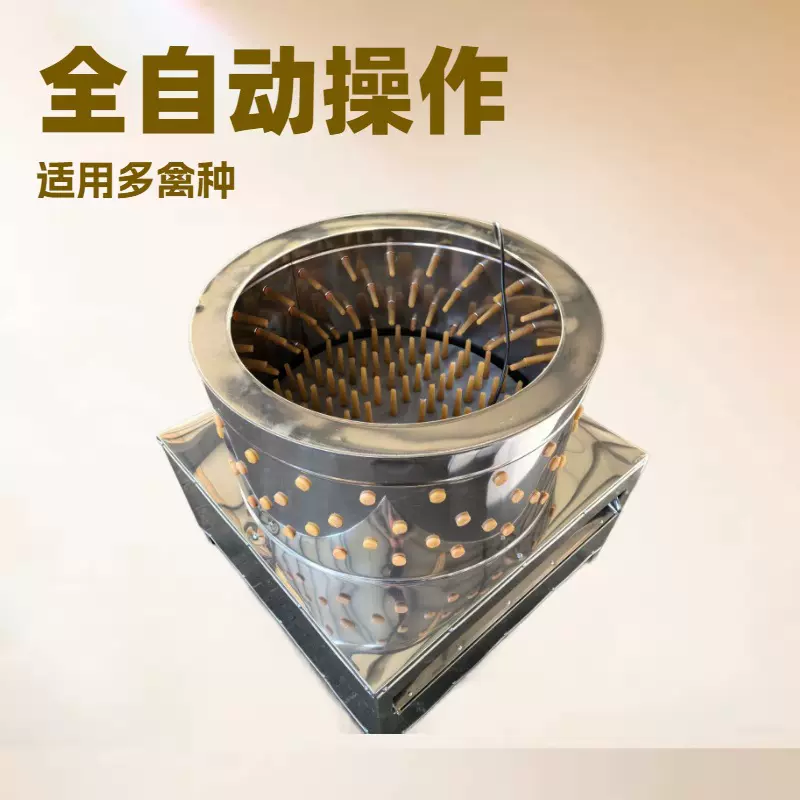 60型全自动鸡鸭鹅脱毛机家用鸡鸭商用不锈钢芦丁鸡家禽脱毛机设备