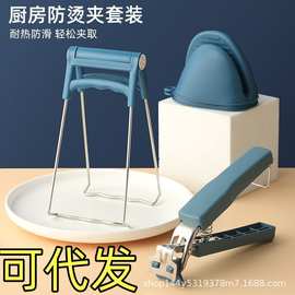 一件代发不锈钢防烫夹三件套硅胶取盘器碟夹取碗夹家用提盘夹子
