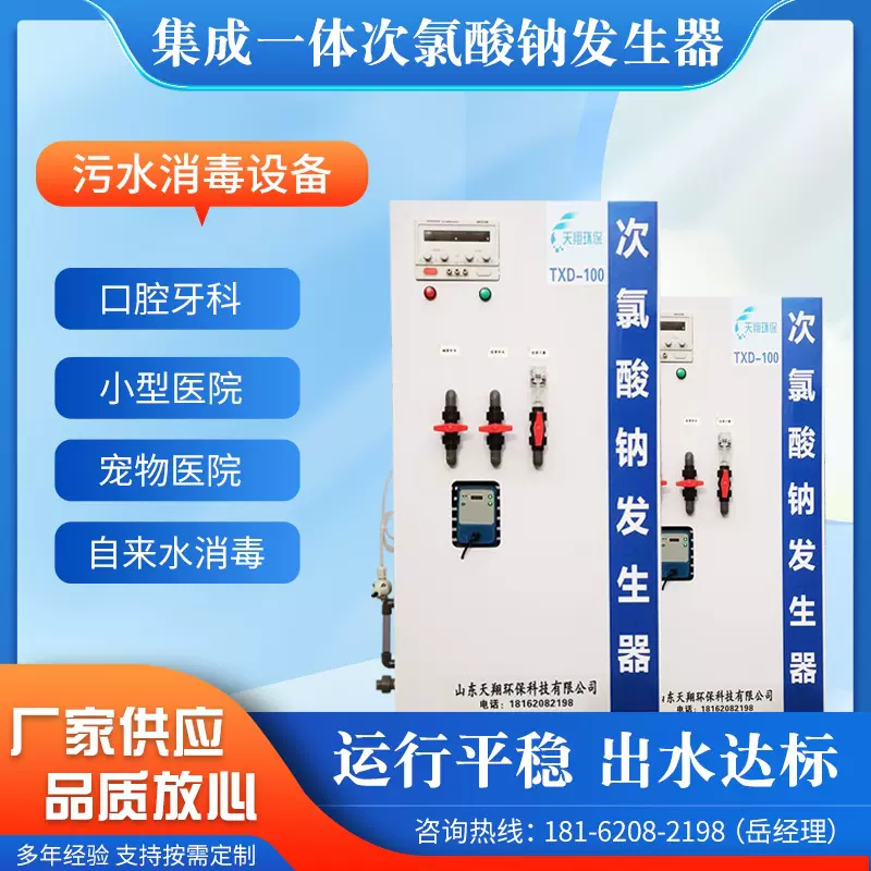 批发污水消毒设备 电解水处理消毒设备 集成一体次氯酸钠发生器