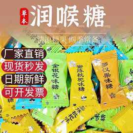 润喉糖枇杷金银花胖大海罗汉果味清凉薄荷硬糖果零食散装含片批发