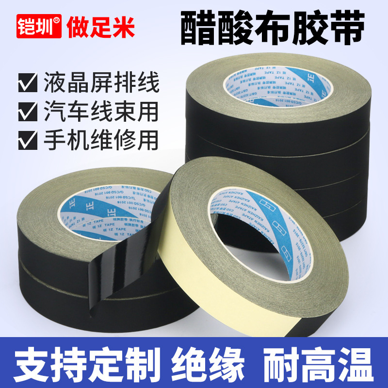 黑色醋酸胶带液晶屏维修粘屏线包扎耐高温绝缘胶布单面强力粘工业