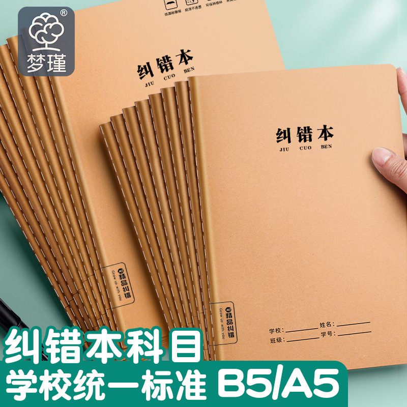 Wrong Question Book for Primary School Students, Junior High School Students and High School Students B5 Error Correction Book Thickeneded A5 Mathematics English Second, Third, Fourth, Fifth and Sixth Grade Wrong Question Book for Primary School Students, Junior High School Students and High School Students B5 Error Correction Book Thickeneded A5 Mathematics English Second, Third, Fourth, Fifth and Sixth Grade