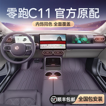 专用于零跑C11脚垫全包围2024新款23款零跑汽车内饰用品一件代发