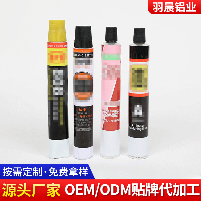 供应铝制胶水软管 铝管 铝制化妆品软管 铝制药膏管 铝制牙膏管