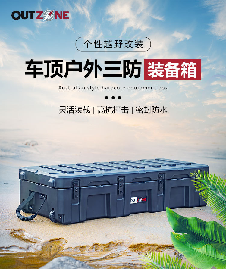 Outzone Roof Equipment Box Explosion-Proof Box 122 Liters Australian-Style Equipment Box Anti-Fall Waterproof Car Storage Box