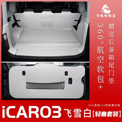 Suitable for Chery icar03 Trunk Mat - feixue-white-360-airline-soft-bag-tailgate-mat-chery-icar-0303t-high-quality-leather-only